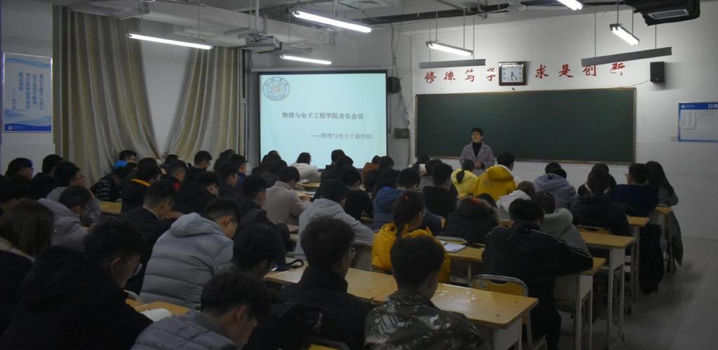 任老师主持会议